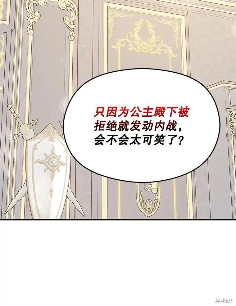 《并不是想引诱男主》第68话 第82页