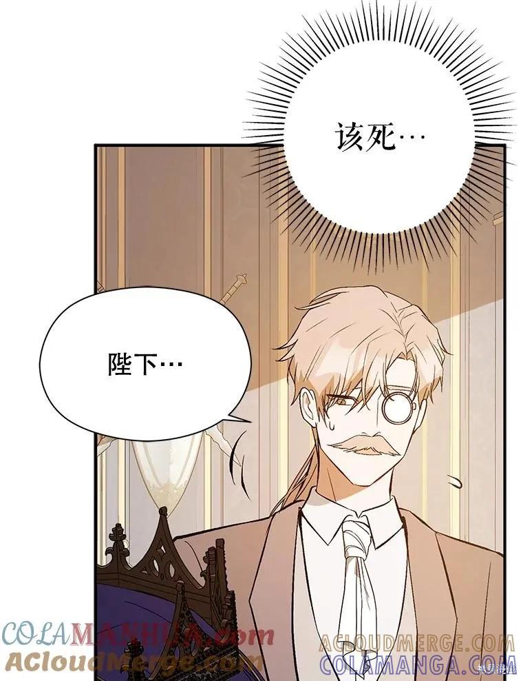 《并不是想引诱男主》第68话 第85页