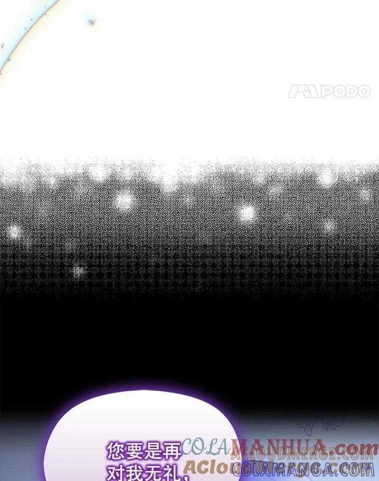 《并不是想引诱男主》第68话 第117页
