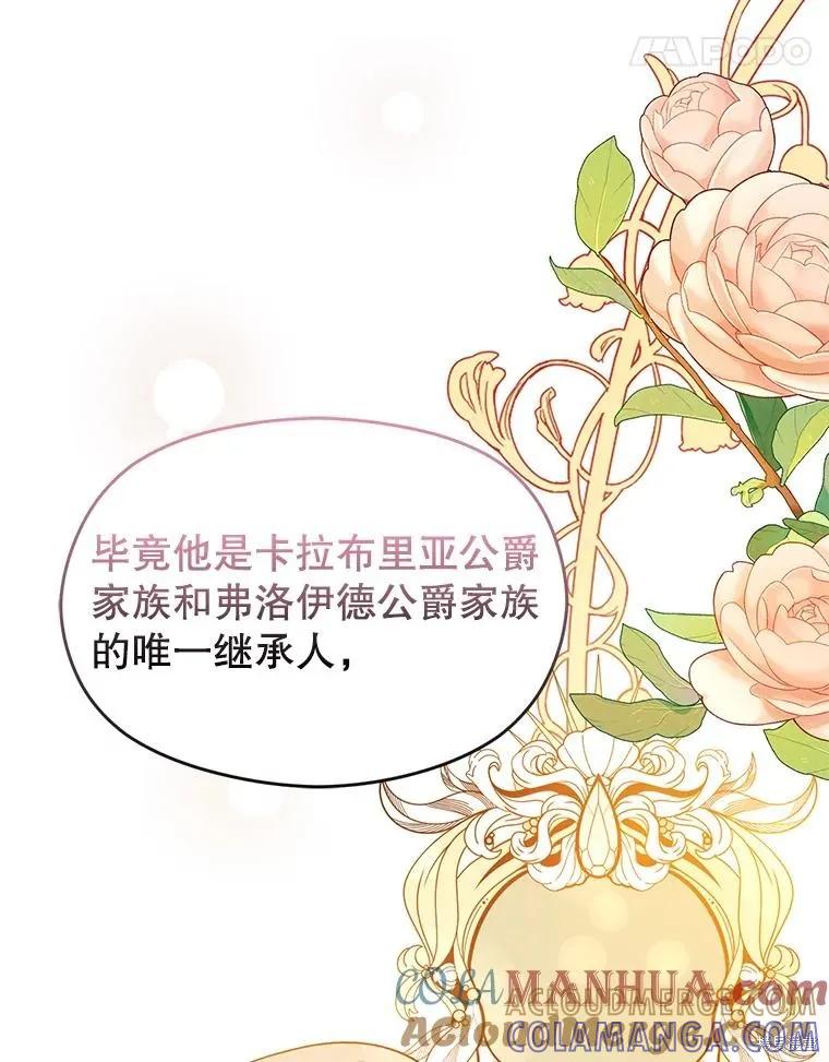 《并不是想引诱男主》第68话 第61页