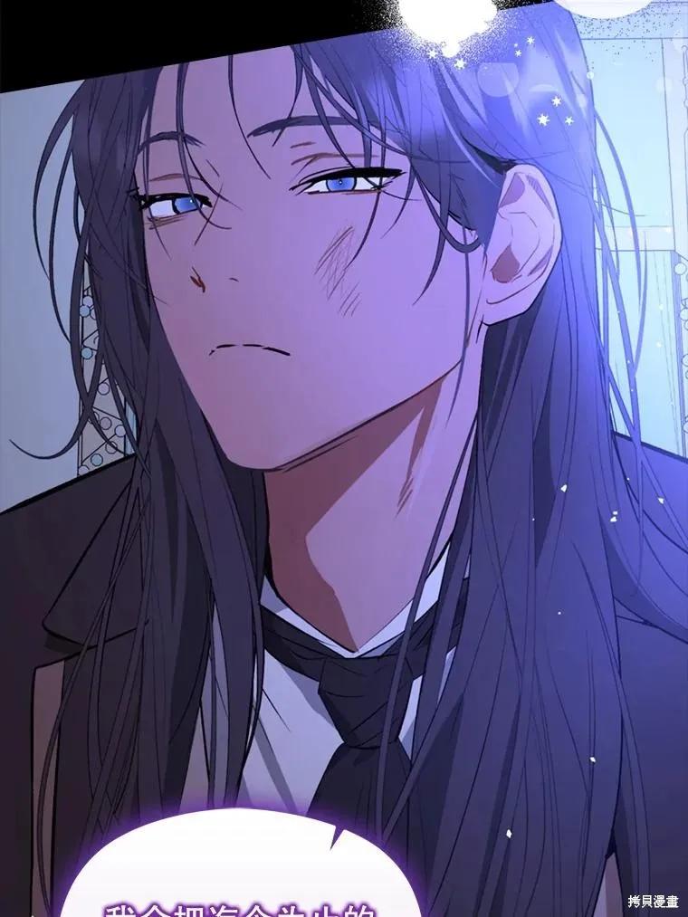 《并不是想引诱男主》第68话 第122页