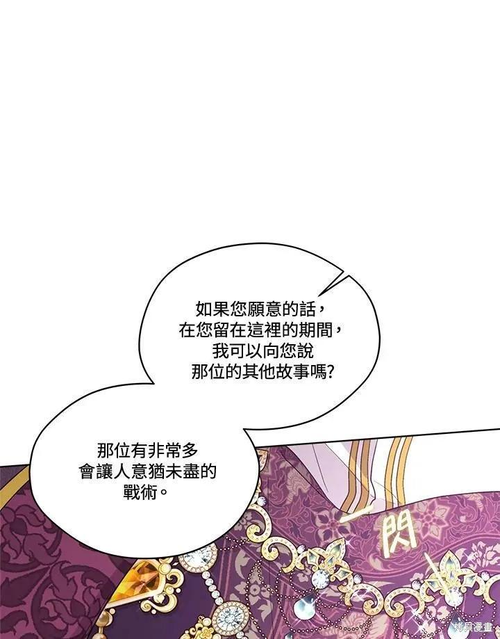 《成为男主的继母》第68话 第75页