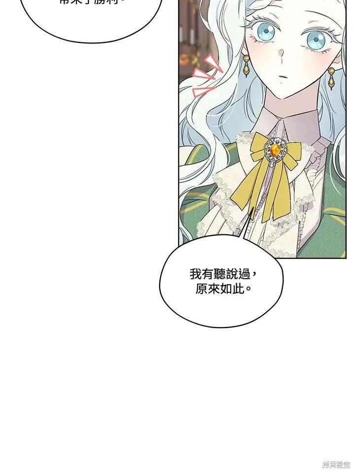 《成为男主的继母》第68话 第15页