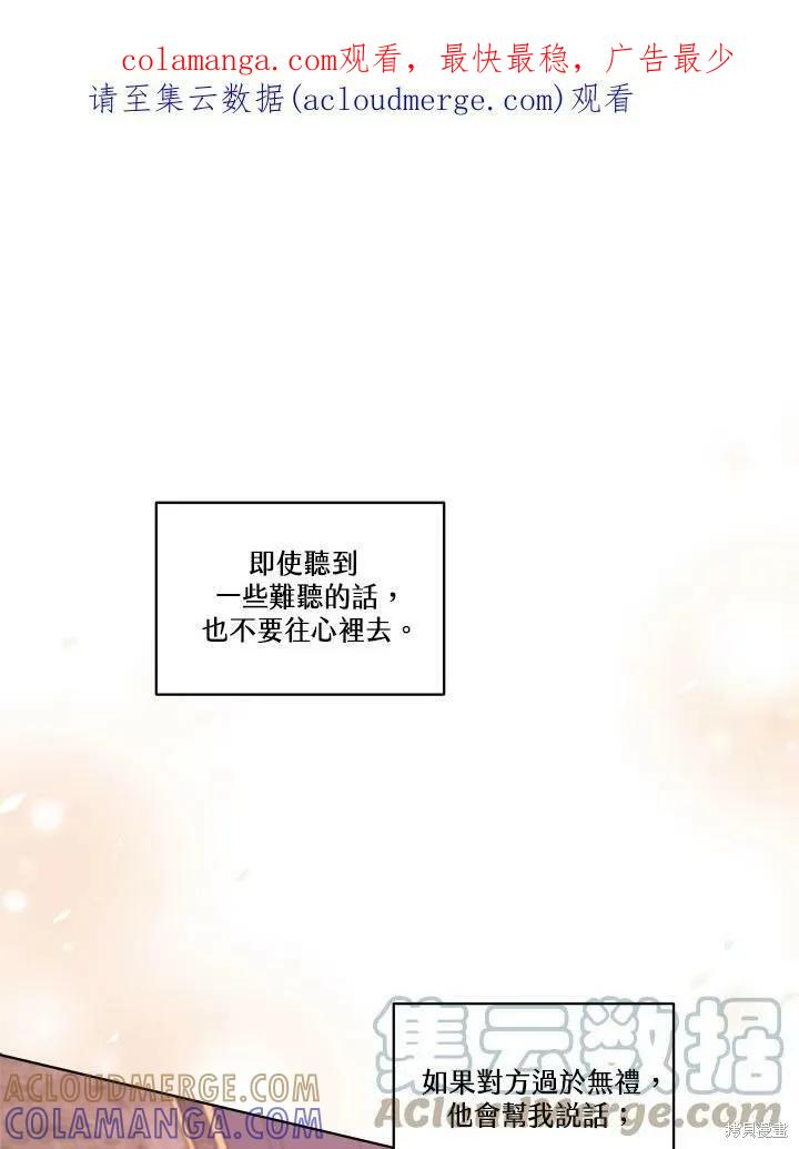 《成为男主的继母》第68话 第1页