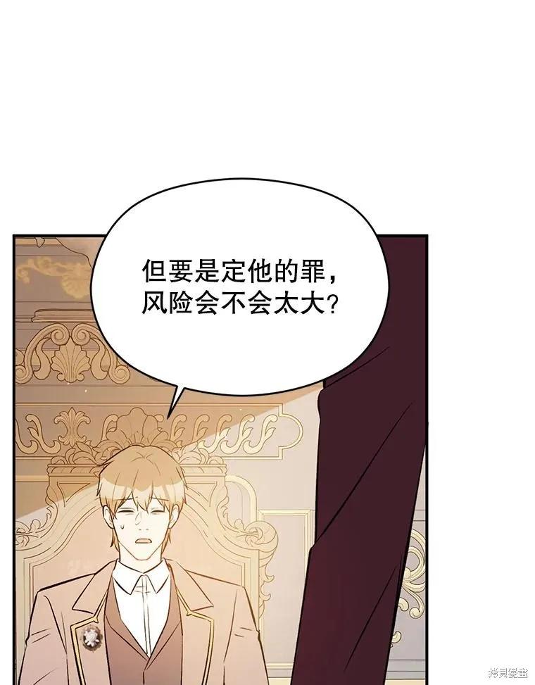 《并不是想引诱男主》第68话 第59页