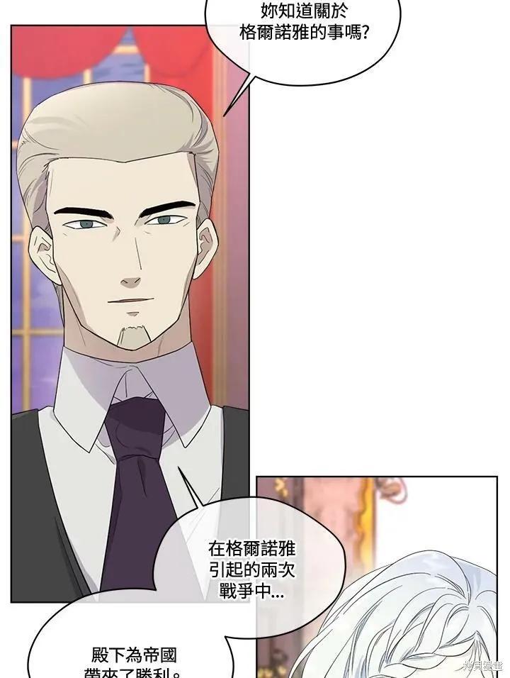 《成为男主的继母》第68话 第14页