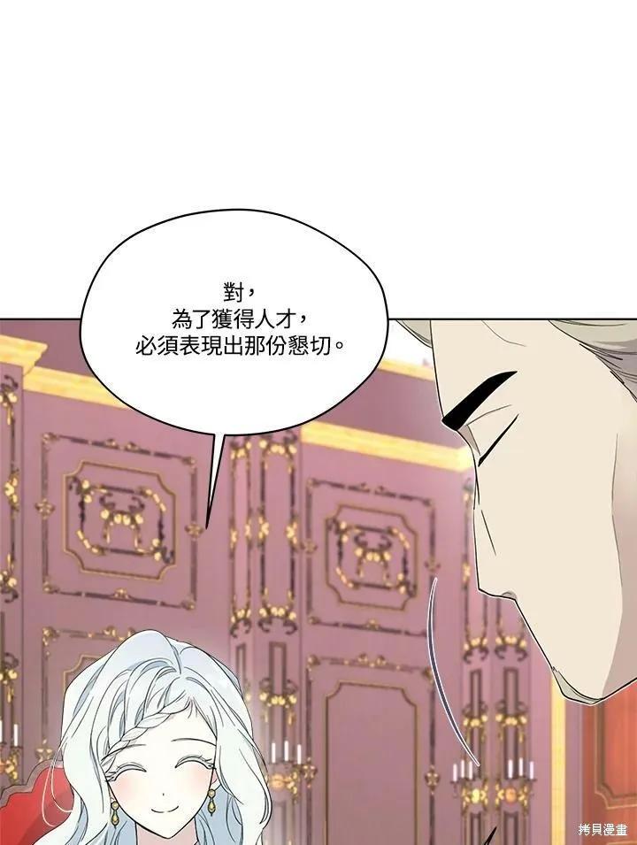 《成为男主的继母》第68话 第38页