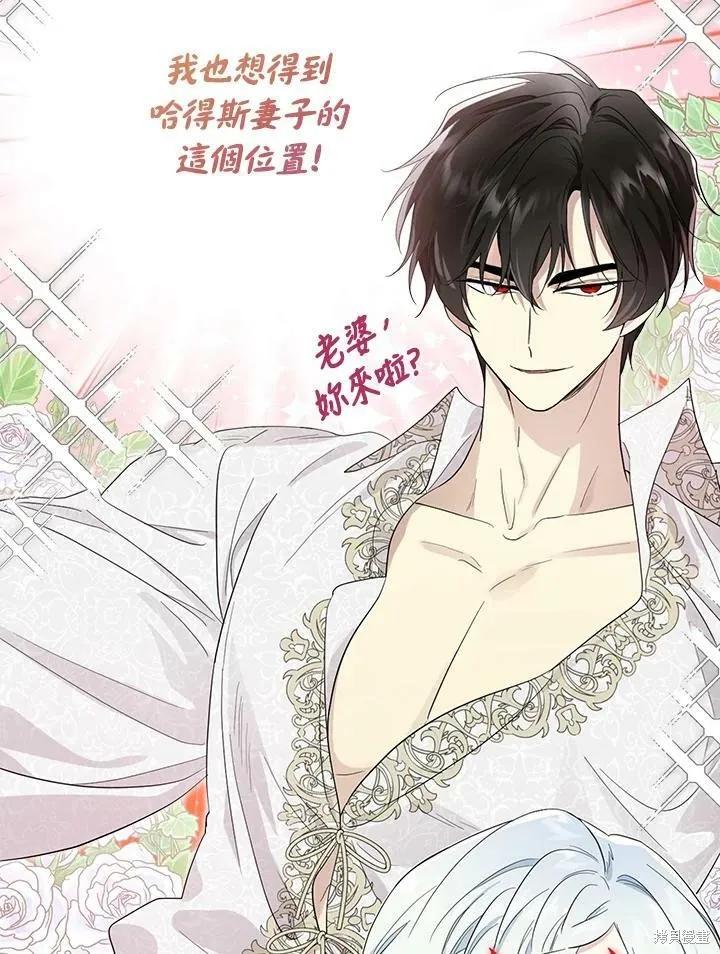 《成为男主的继母》第68话 第87页