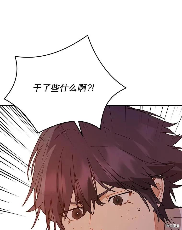 《并不是想引诱男主》第68话 第132页