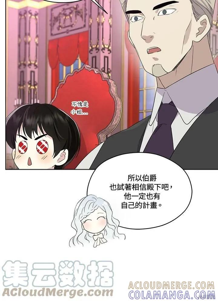 《成为男主的继母》第68话 第57页