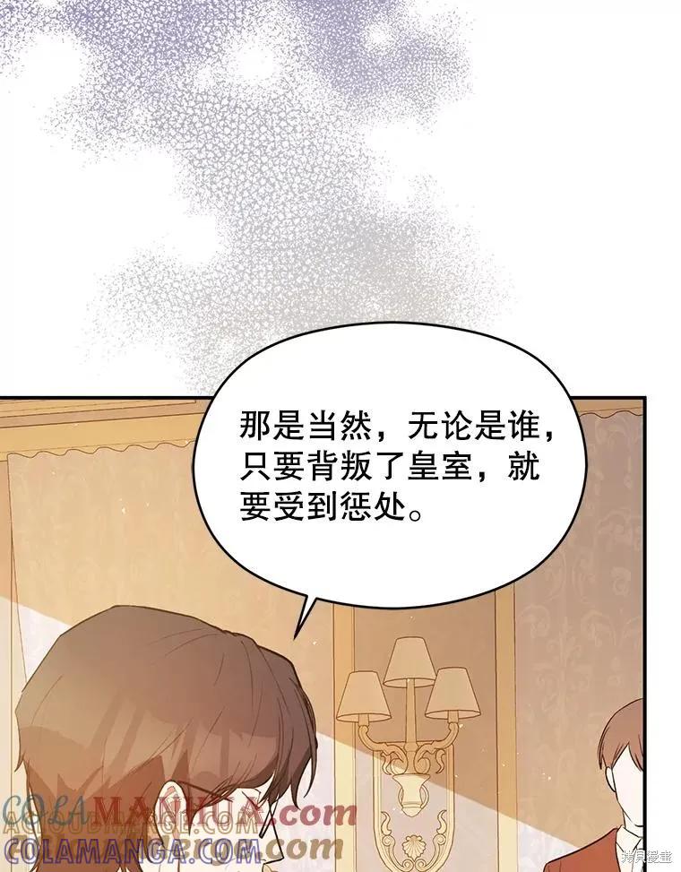 《并不是想引诱男主》第68话 第69页