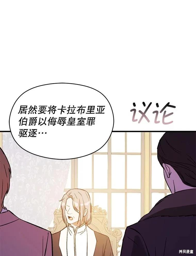 《并不是想引诱男主》第68话 第48页