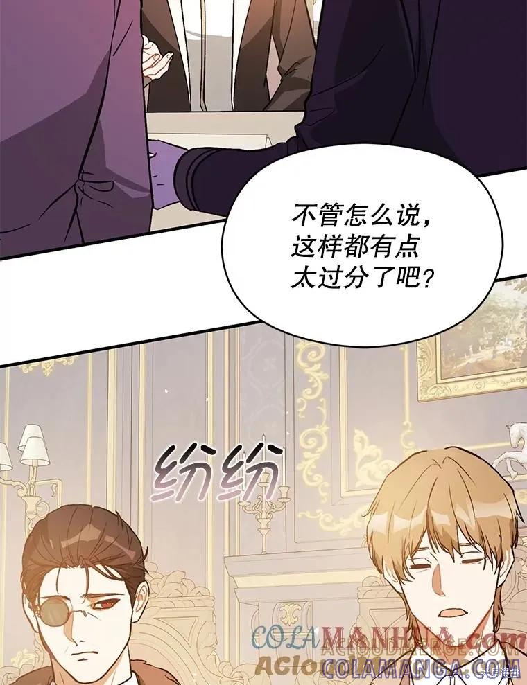 《并不是想引诱男主》第68话 第49页