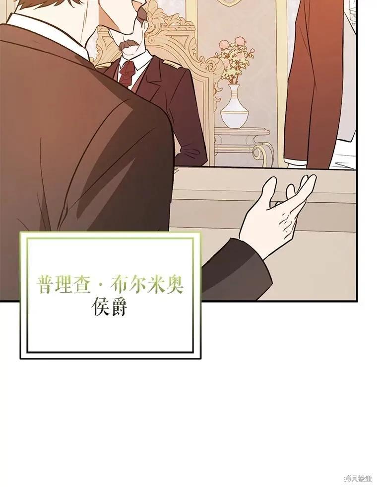 《并不是想引诱男主》第68话 第70页