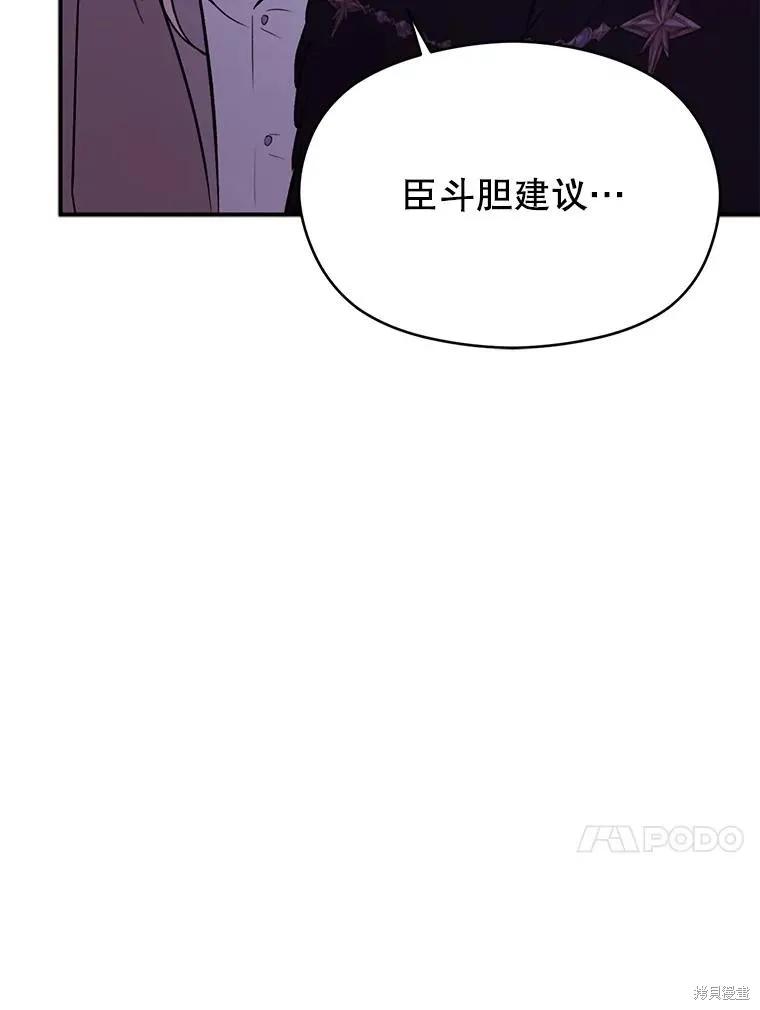 《并不是想引诱男主》第68话 第20页