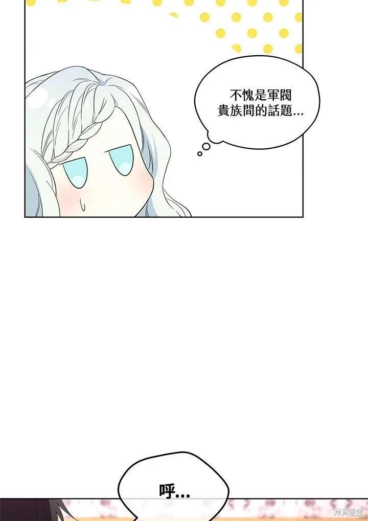 《成为男主的继母》第68话 第31页