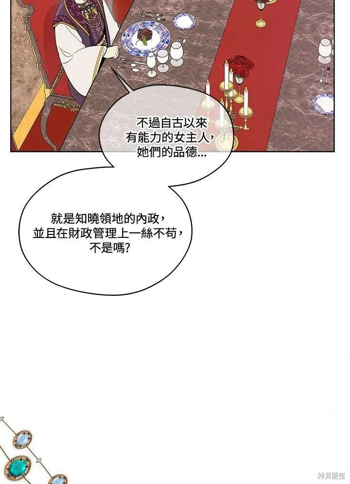 《成为男主的继母》第68话 第82页
