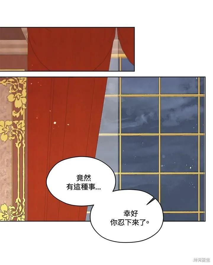 《成为男主的继母》第68话 第96页