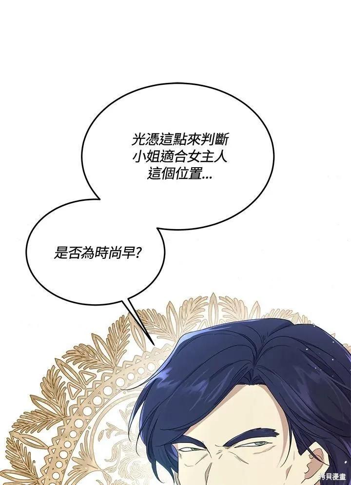 《成为男主的继母》第68话 第79页