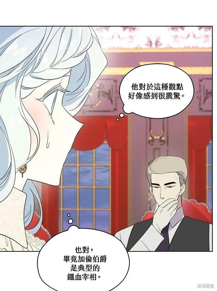 《成为男主的继母》第68话 第64页
