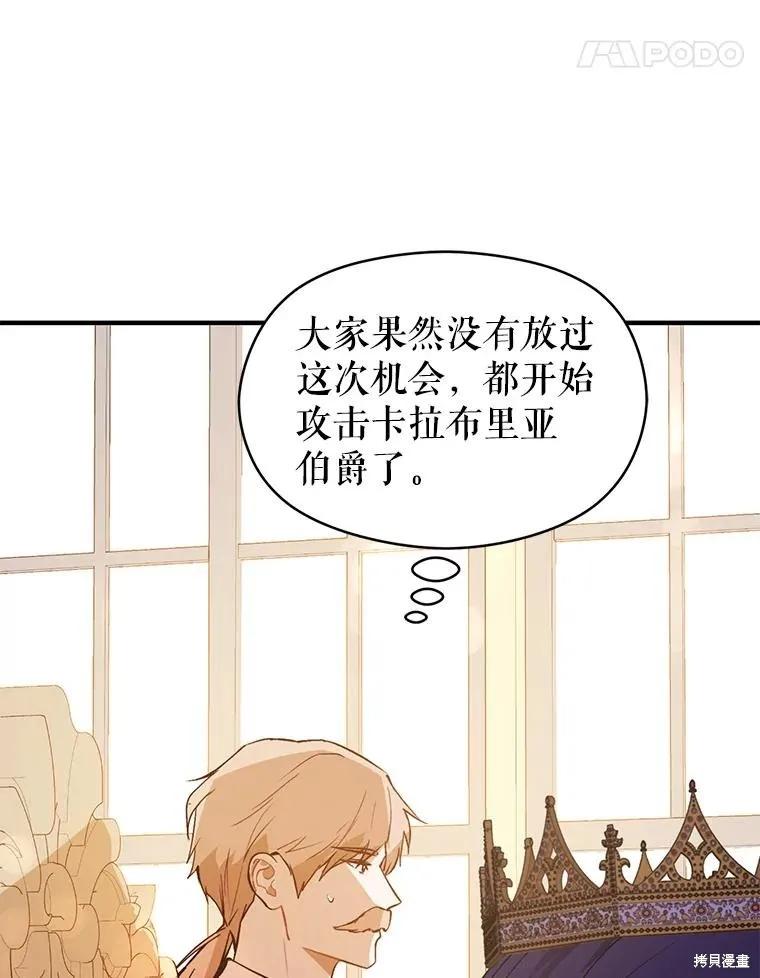 《并不是想引诱男主》第68话 第71页