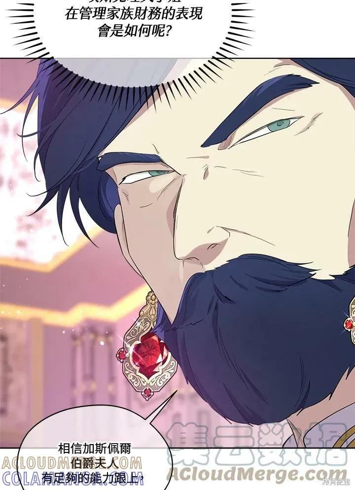 《成为男主的继母》第68话 第93页