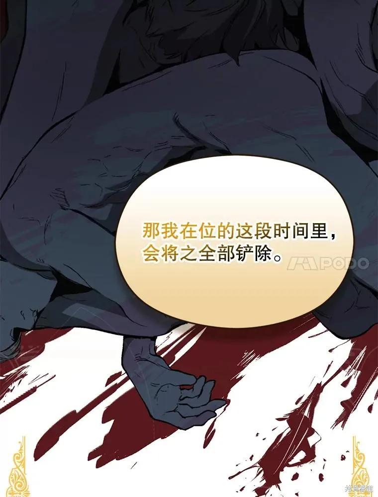 《并不是想引诱男主》第68话 第30页