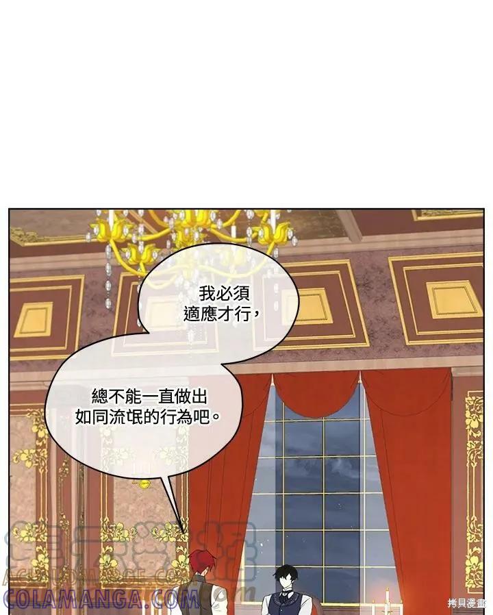 《成为男主的继母》第68话 第97页