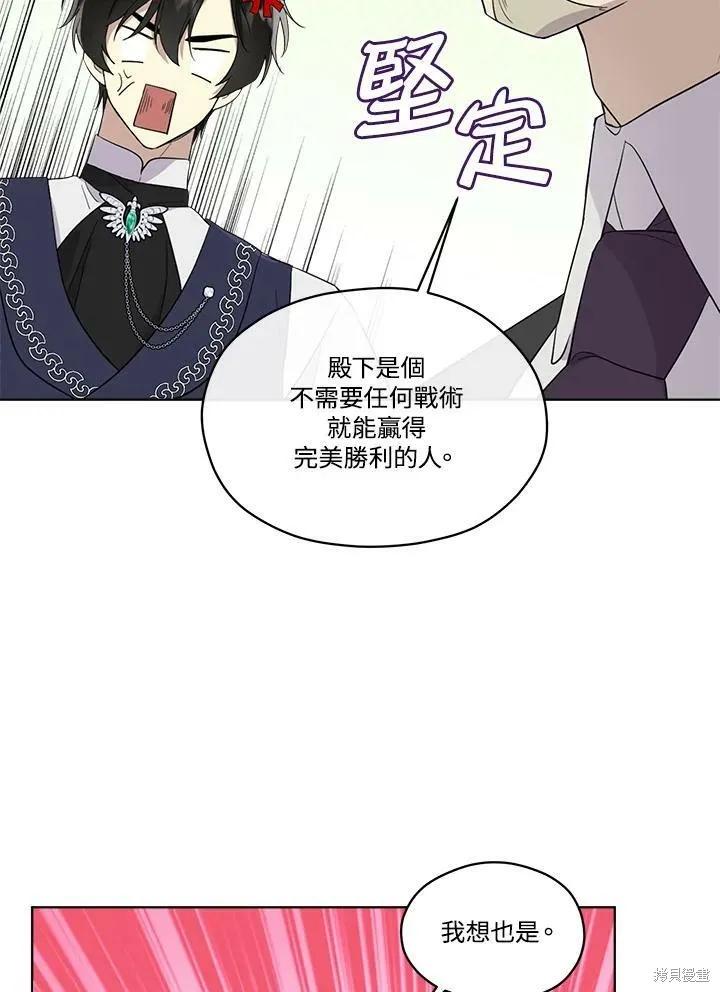 《成为男主的继母》第68话 第18页