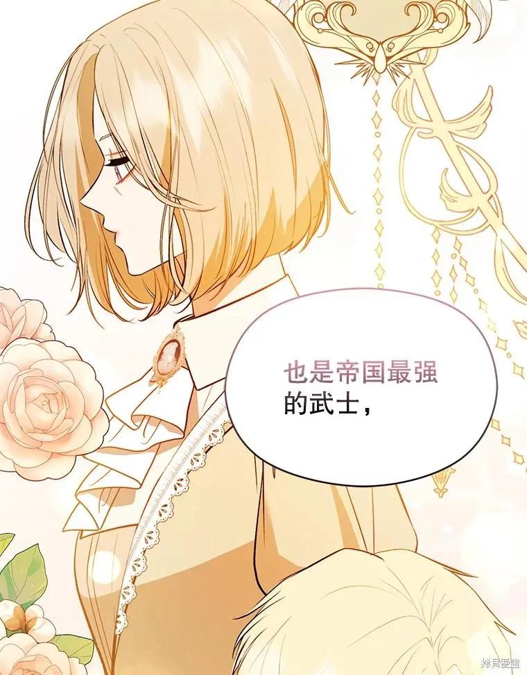 《并不是想引诱男主》第68话 第62页