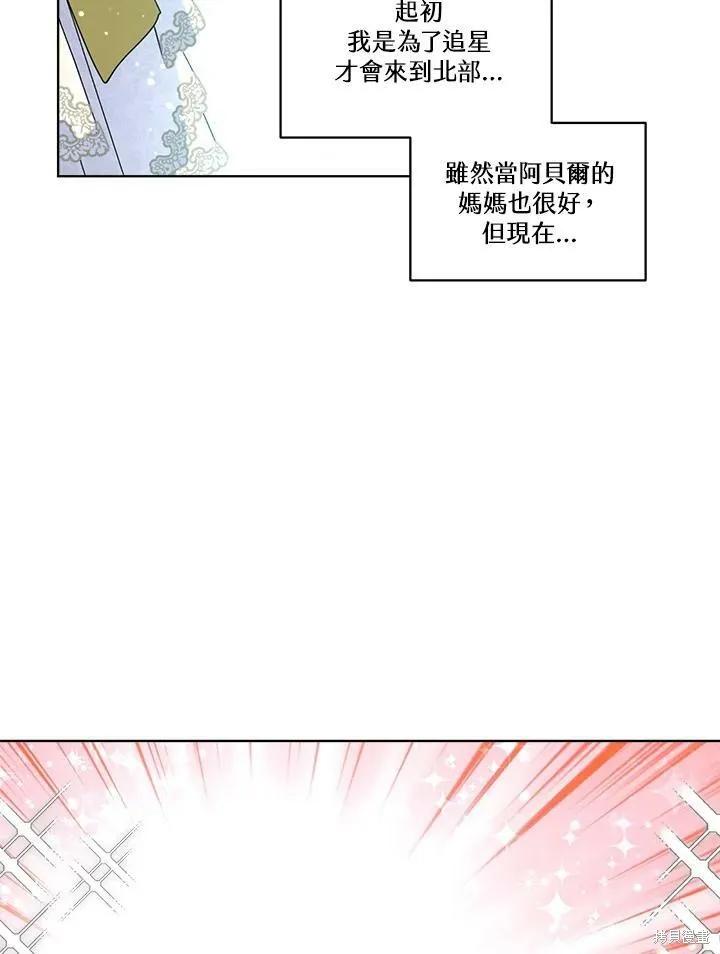 《成为男主的继母》第68话 第86页