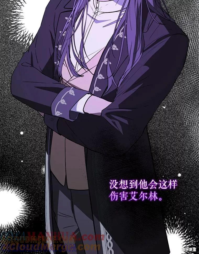 《并不是想引诱男主》第68话 第9页
