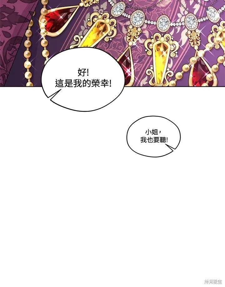 《成为男主的继母》第68话 第76页