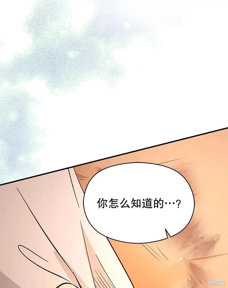 《并不是想引诱男主》第68话 第142页