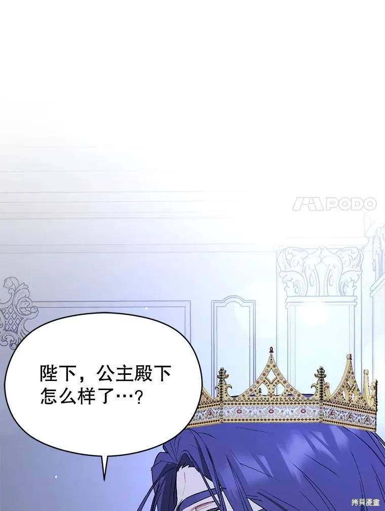 《并不是想引诱男主》第68话 第14页