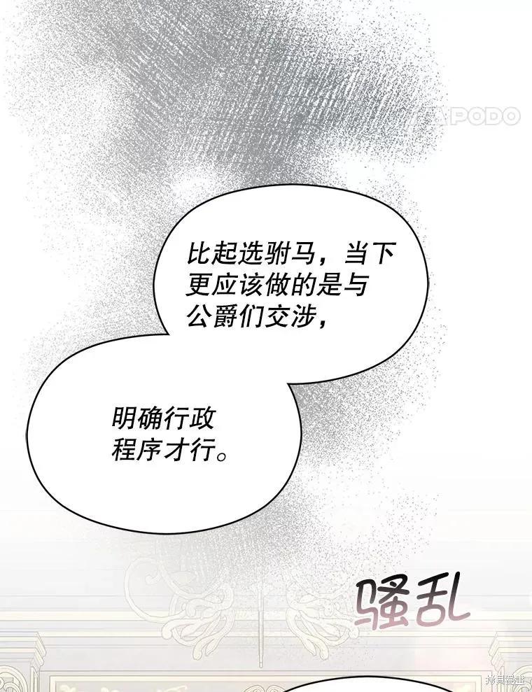 《并不是想引诱男主》第68话 第51页