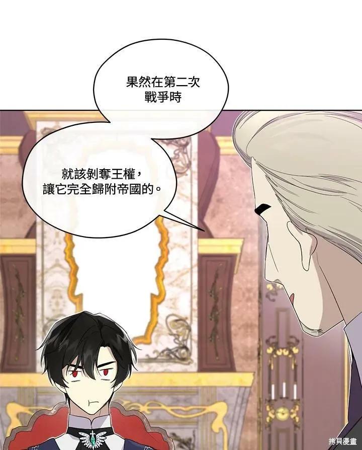 《成为男主的继母》第68话 第8页