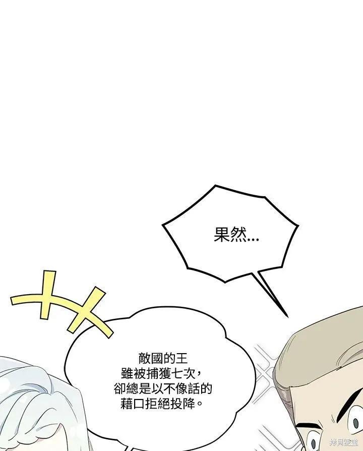 《成为男主的继母》第68话 第47页