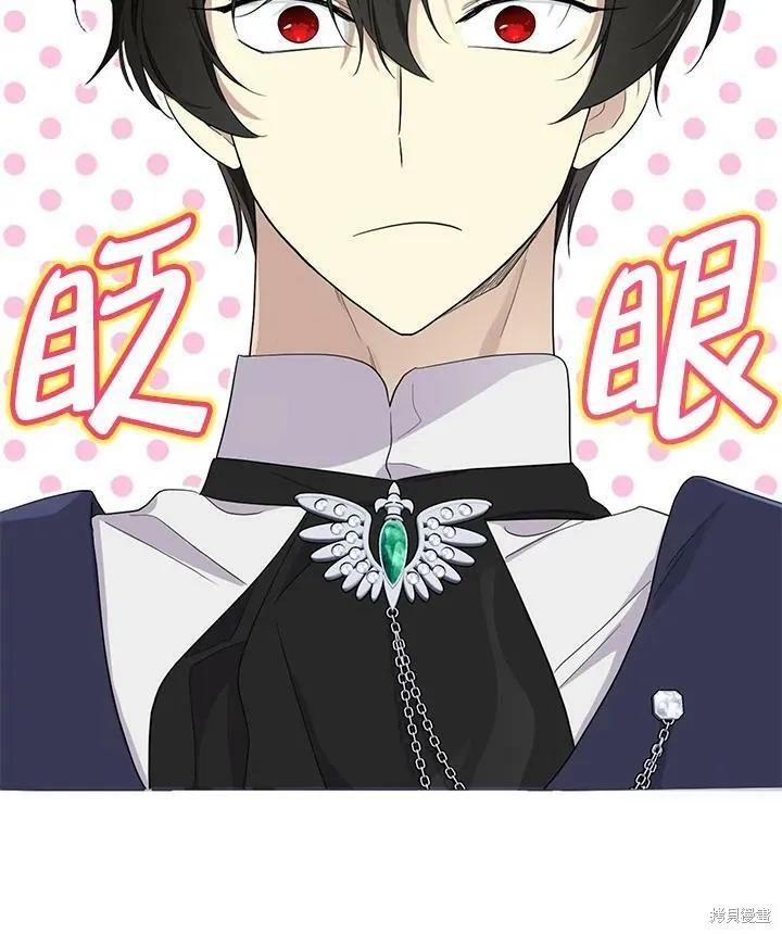 《成为男主的继母》第68话 第59页