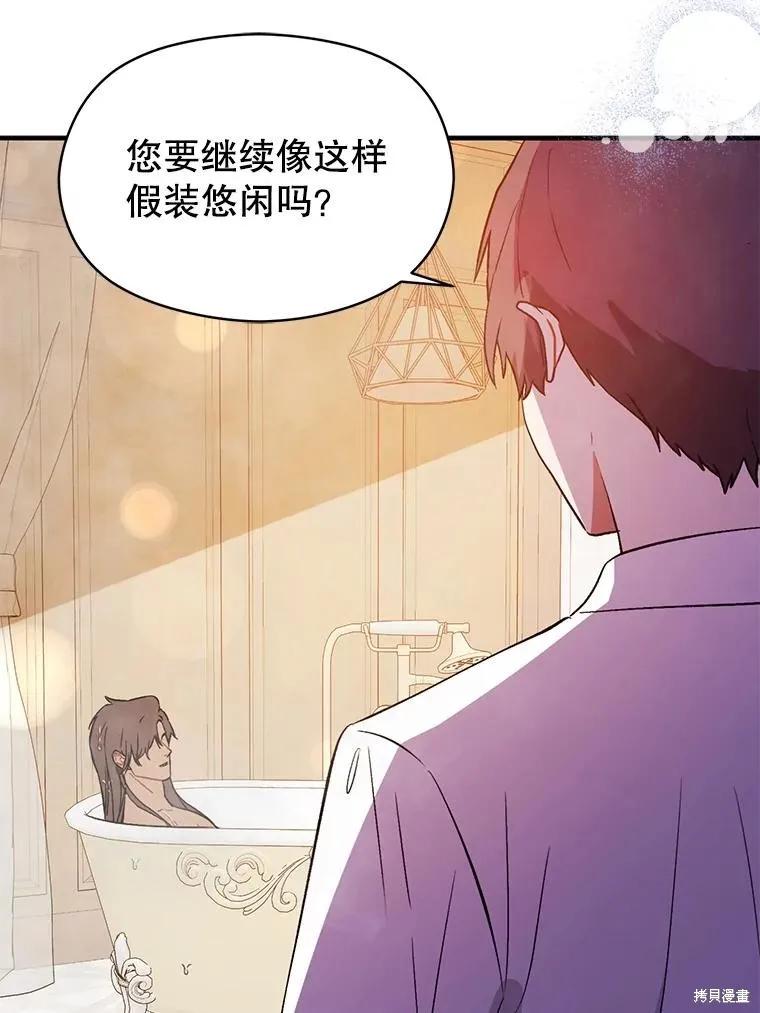《并不是想引诱男主》第68话 第127页