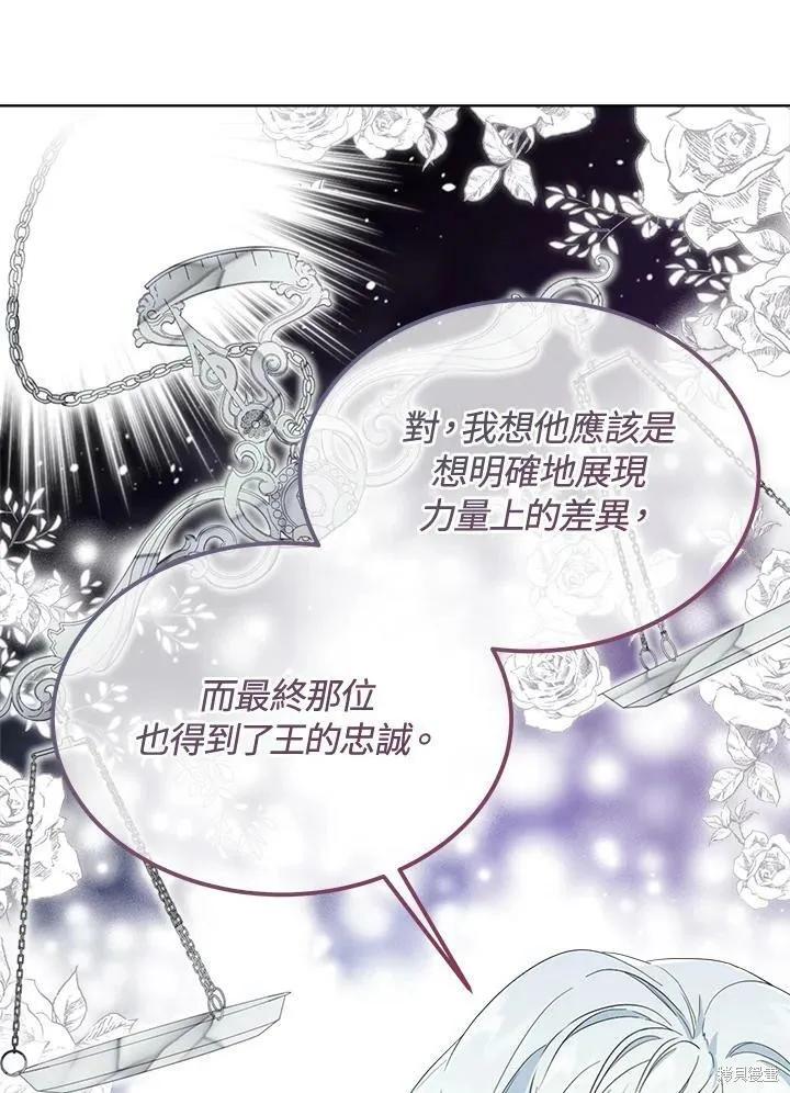 《成为男主的继母》第68话 第54页