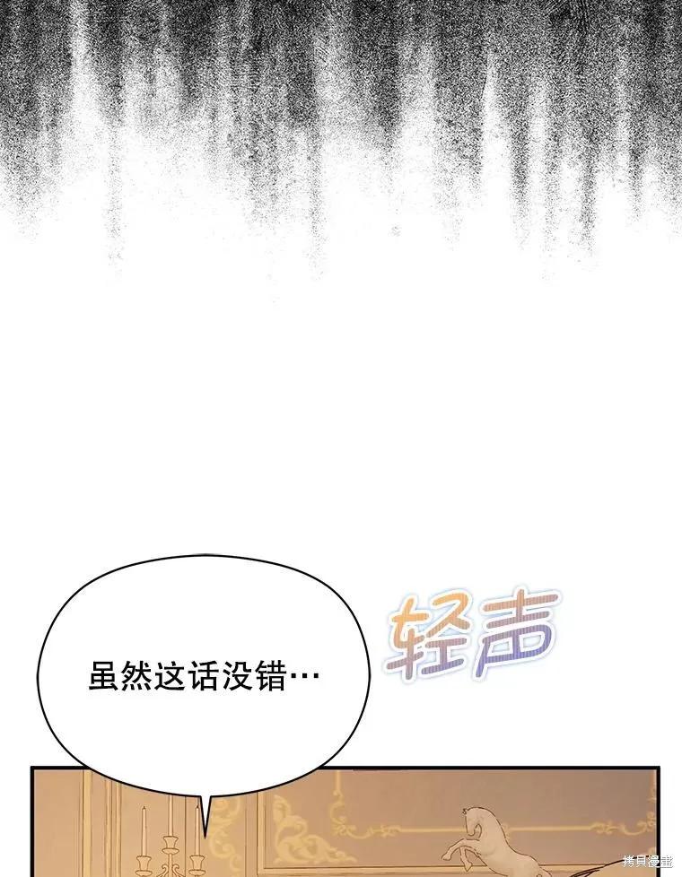 《并不是想引诱男主》第68话 第79页