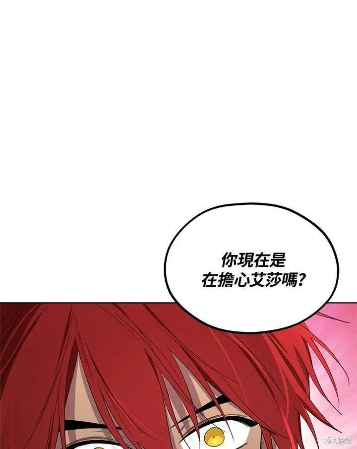 《成为男主的继母》第68话 第104页