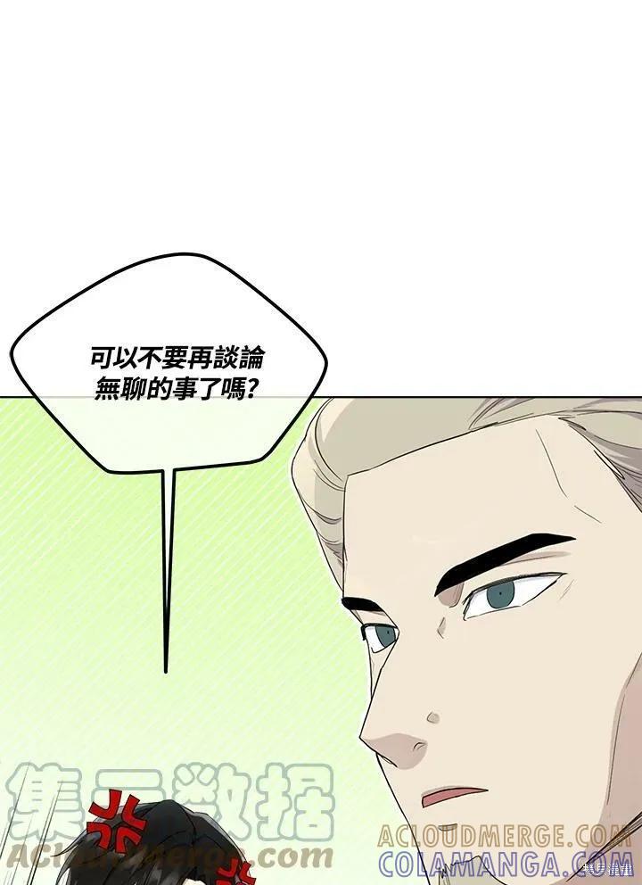 《成为男主的继母》第68话 第17页