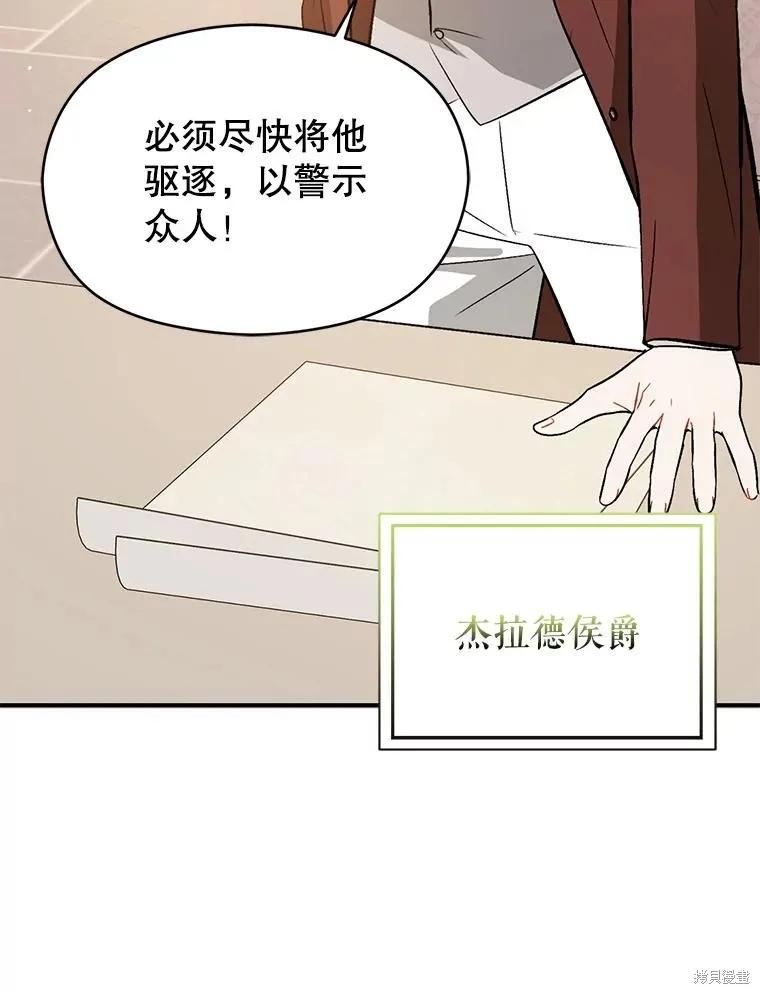 《并不是想引诱男主》第68话 第58页
