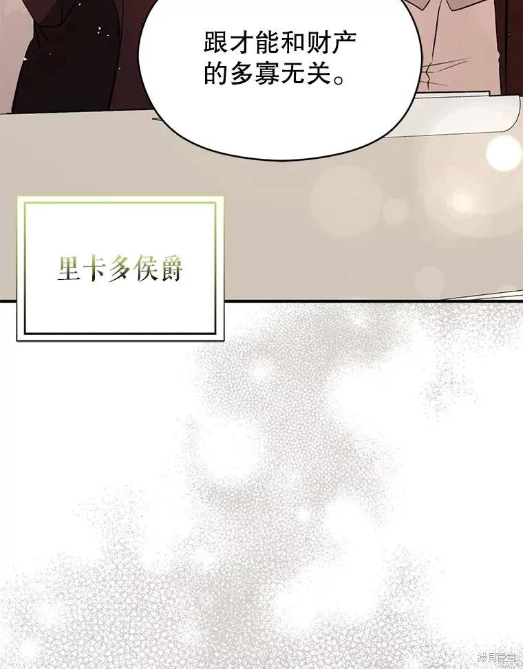 《并不是想引诱男主》第68话 第66页