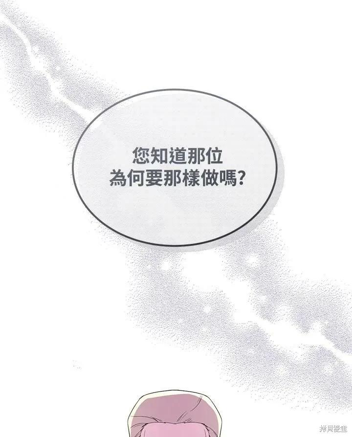 《成为男主的继母》第68话 第51页