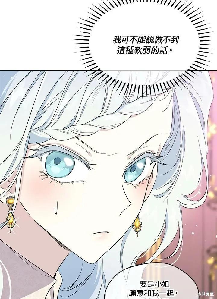 《成为男主的继母》第68话 第91页