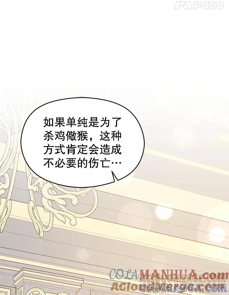 《并不是想引诱男主》第68话 第81页