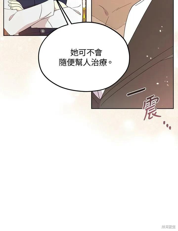 《成为男主的继母》第68话 第112页